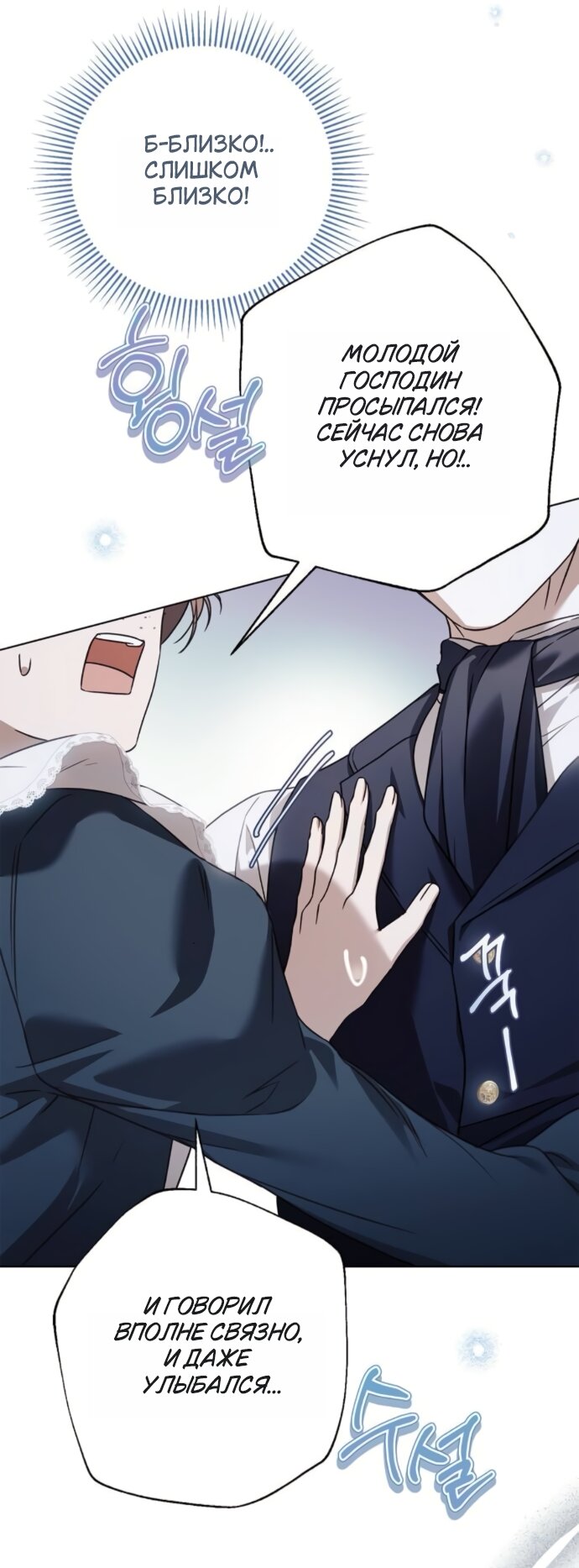 Манга Тайная служанка графа - Глава 79 Страница 12