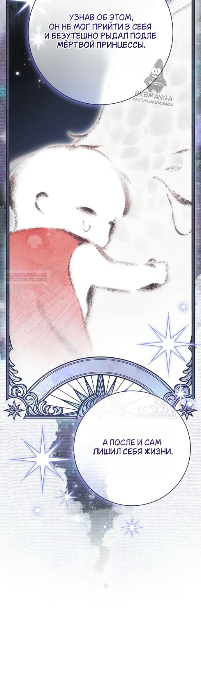 Манга Тайная служанка графа - Глава 79 Страница 22