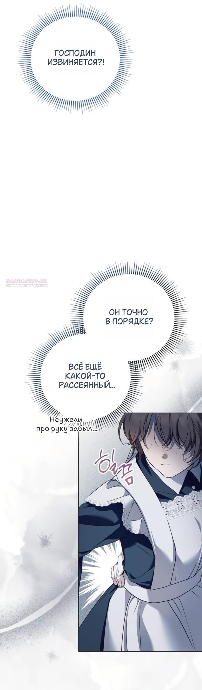 Манга Тайная служанка графа - Глава 79 Страница 18