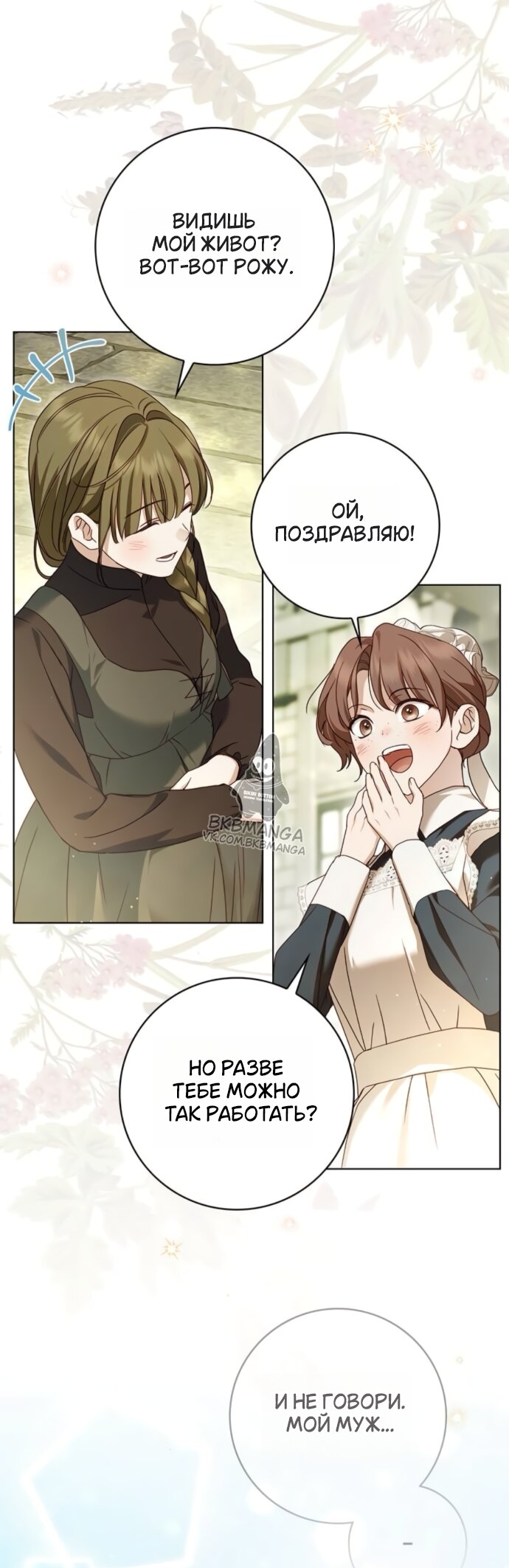 Манга Тайная служанка графа - Глава 79 Страница 44