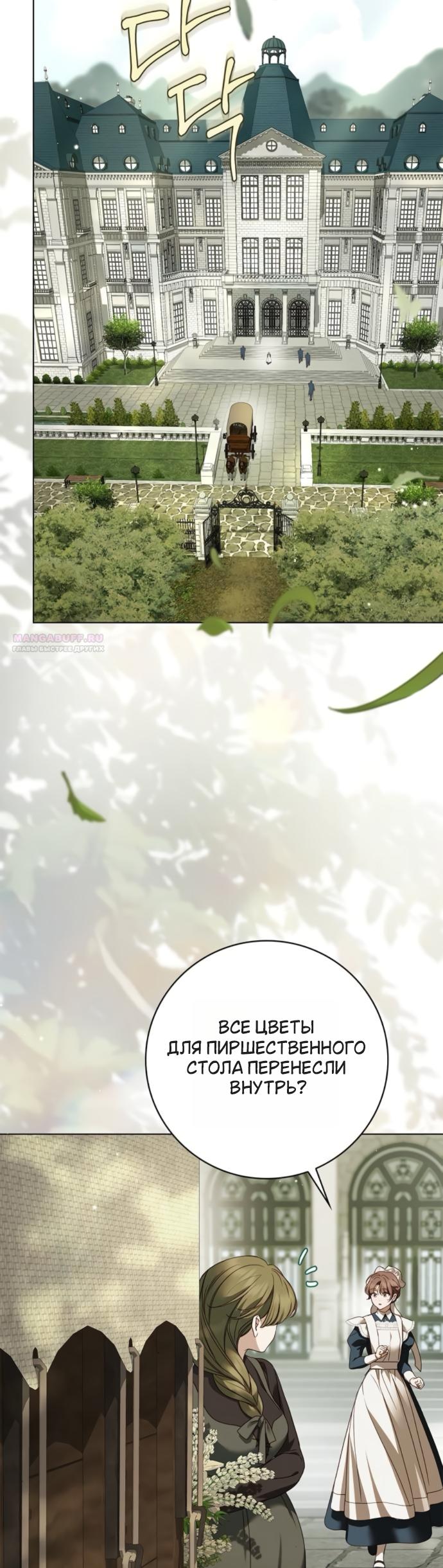 Манга Тайная служанка графа - Глава 79 Страница 34
