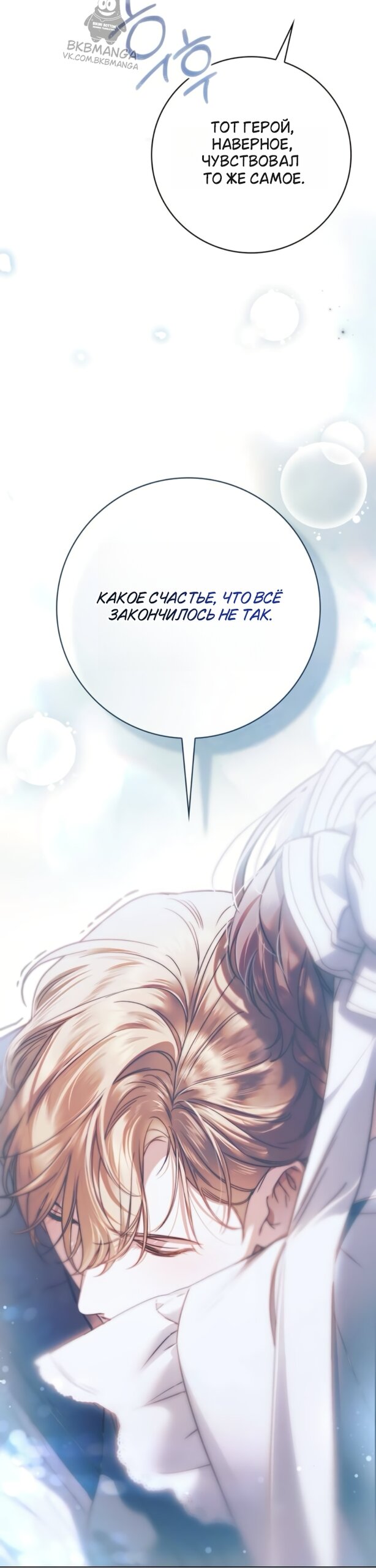 Манга Тайная служанка графа - Глава 79 Страница 25