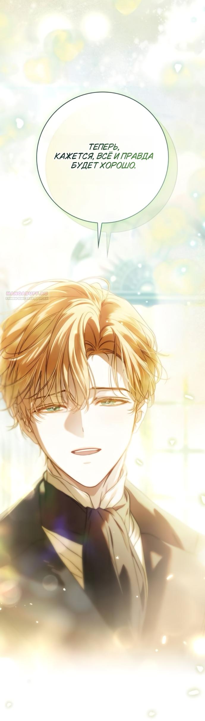 Манга Тайная служанка графа - Глава 79 Страница 30