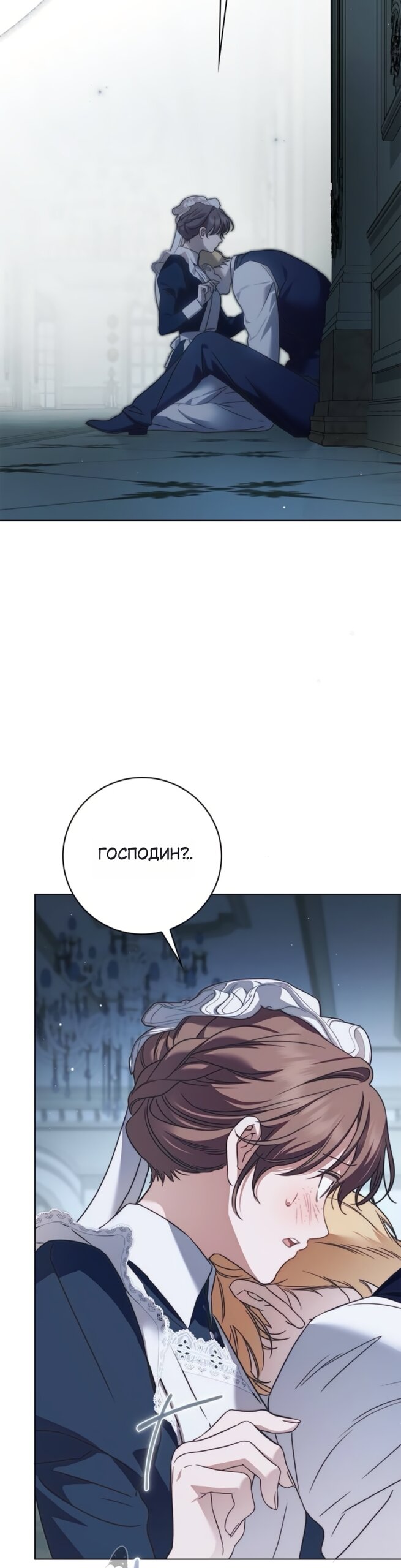 Манга Тайная служанка графа - Глава 79 Страница 24