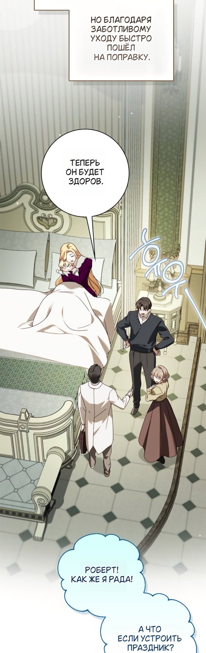 Манга Тайная служанка графа - Глава 79 Страница 32