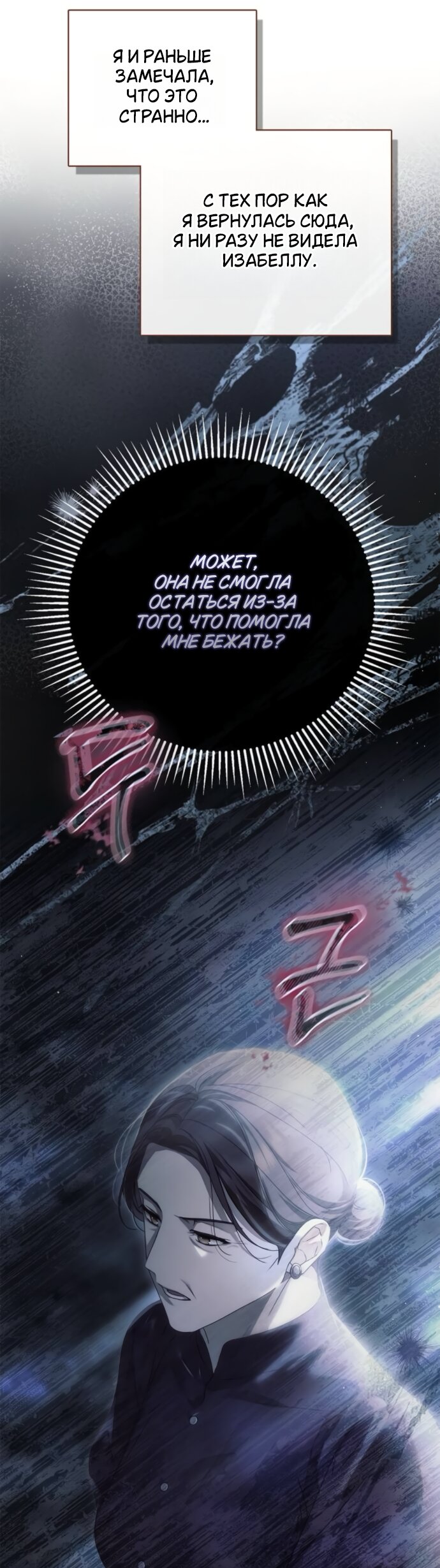 Манга Тайная служанка графа - Глава 79 Страница 47