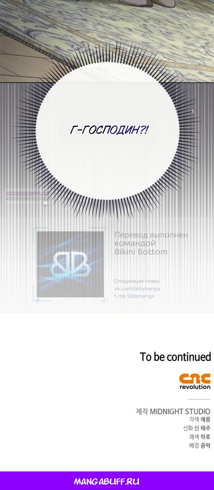 Манга Тайная служанка графа - Глава 79 Страница 57