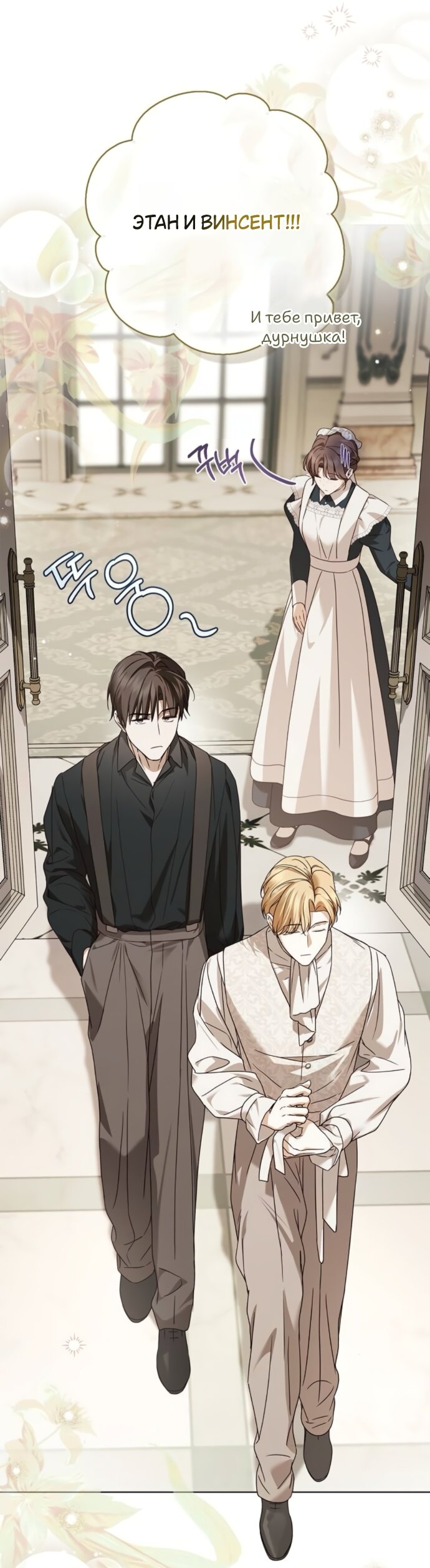 Манга Тайная служанка графа - Глава 80 Страница 29