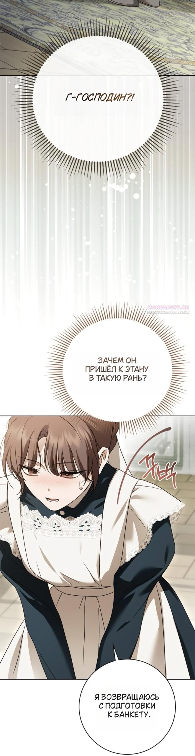 Манга Тайная служанка графа - Глава 80 Страница 2