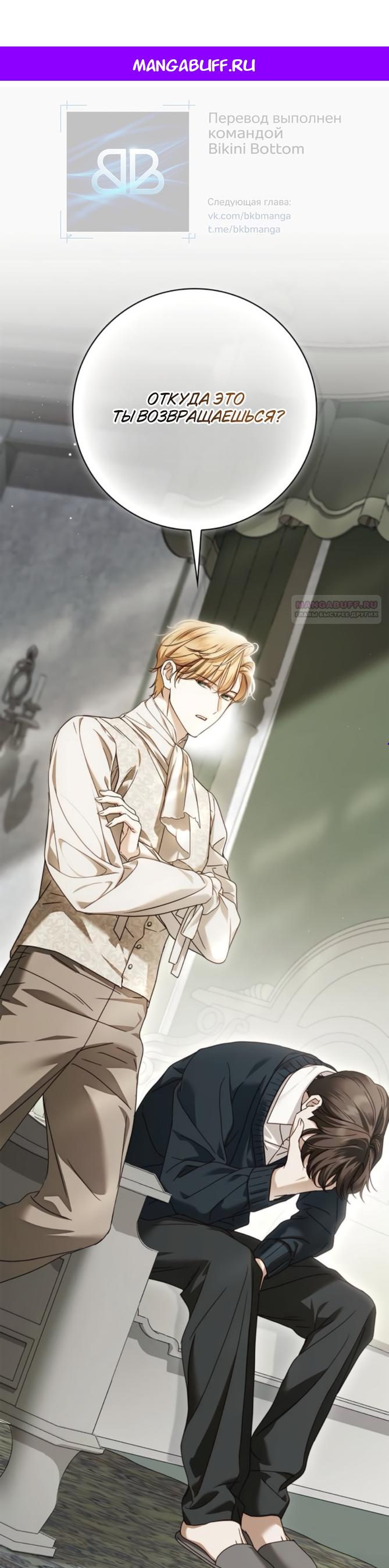 Манга Тайная служанка графа - Глава 80 Страница 1