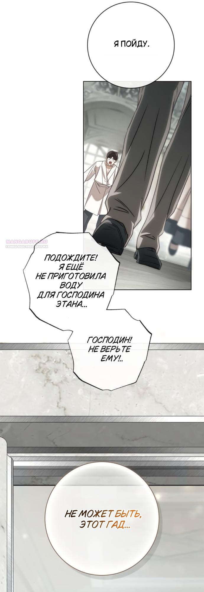 Манга Тайная служанка графа - Глава 80 Страница 26