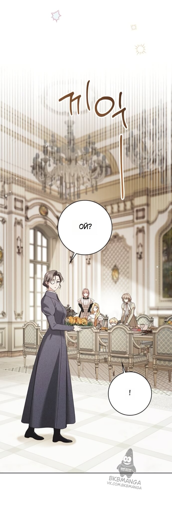 Манга Тайная служанка графа - Глава 80 Страница 28