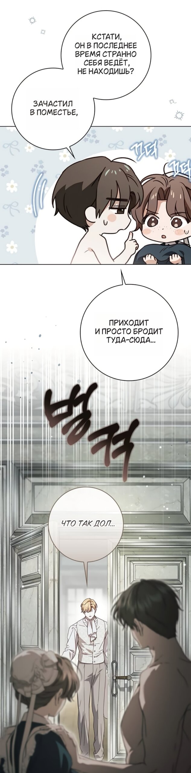 Манга Тайная служанка графа - Глава 80 Страница 12