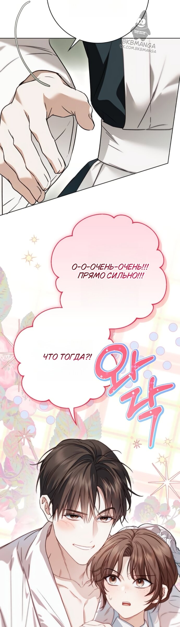 Манга Тайная служанка графа - Глава 80 Страница 21