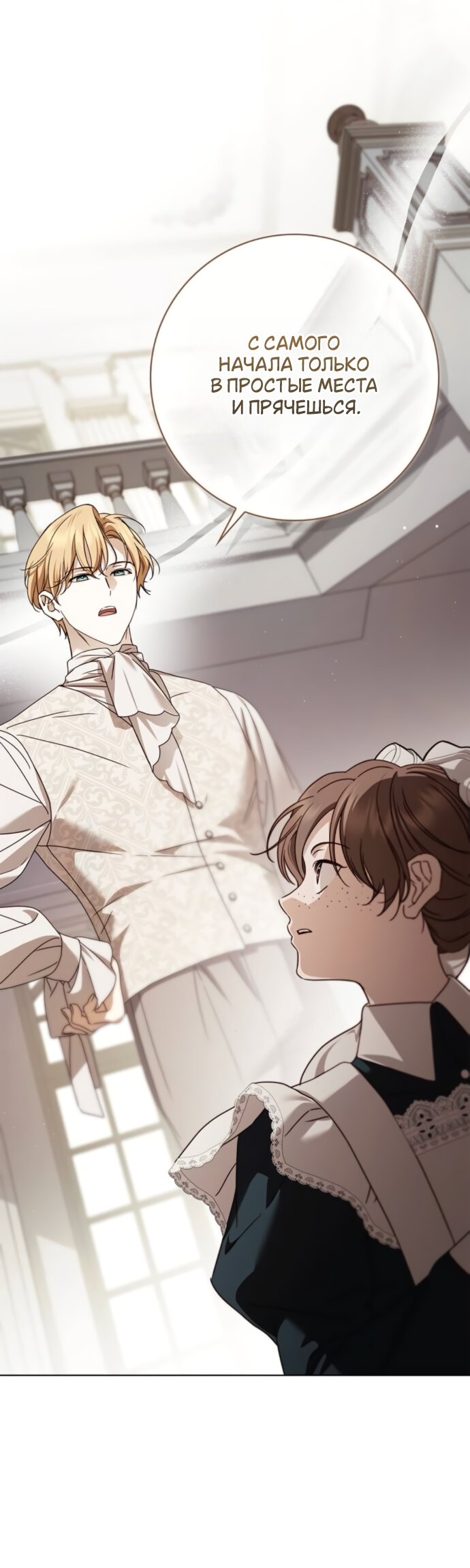 Манга Тайная служанка графа - Глава 80 Страница 52