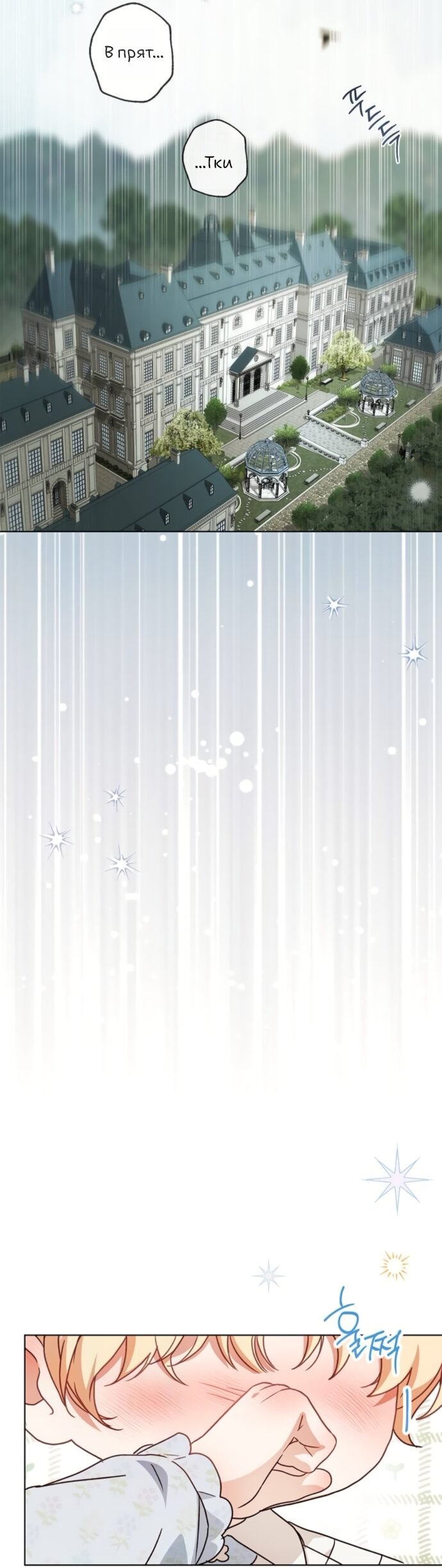 Манга Тайная служанка графа - Глава 80 Страница 44