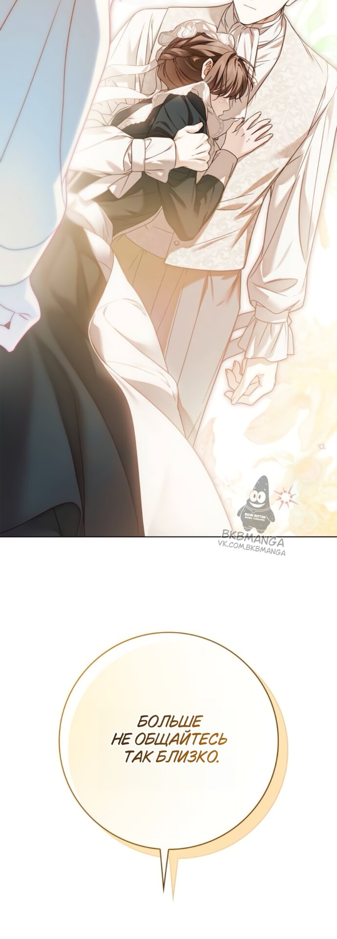 Манга Тайная служанка графа - Глава 80 Страница 24