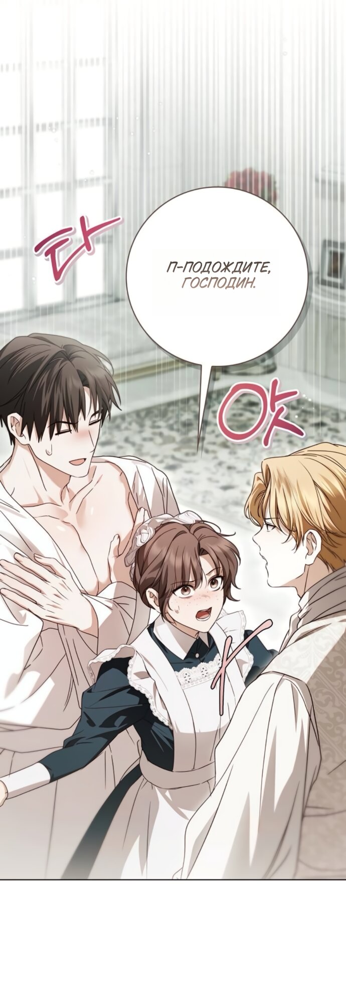 Манга Тайная служанка графа - Глава 80 Страница 17