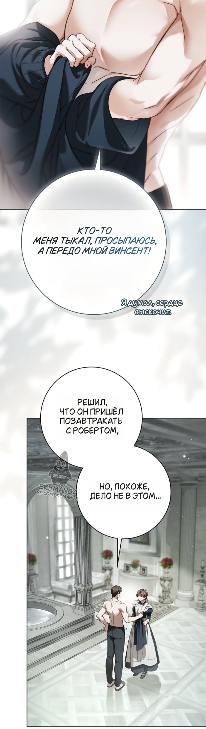 Манга Тайная служанка графа - Глава 80 Страница 11