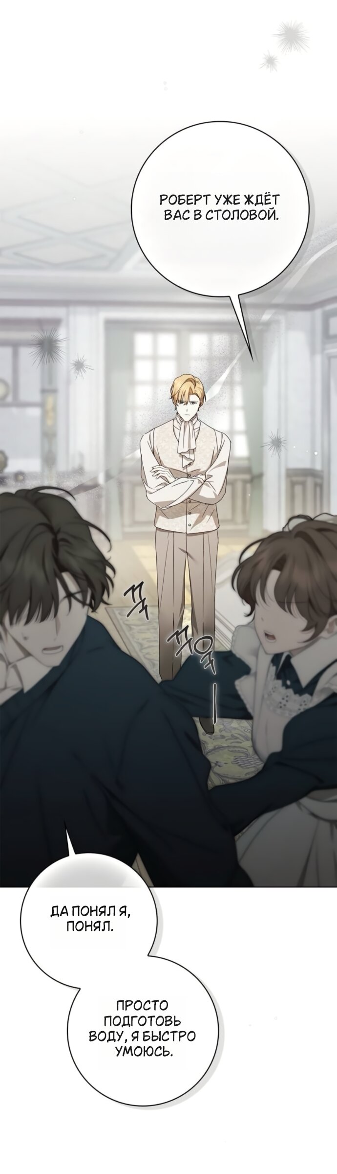 Манга Тайная служанка графа - Глава 80 Страница 8