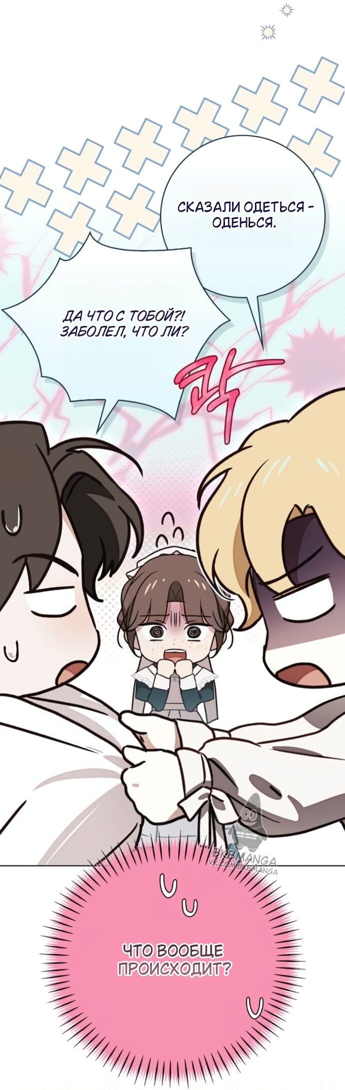 Манга Тайная служанка графа - Глава 80 Страница 16