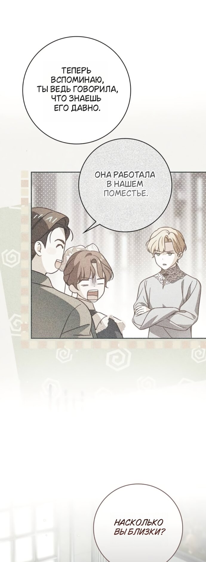 Манга Тайная служанка графа - Глава 80 Страница 19