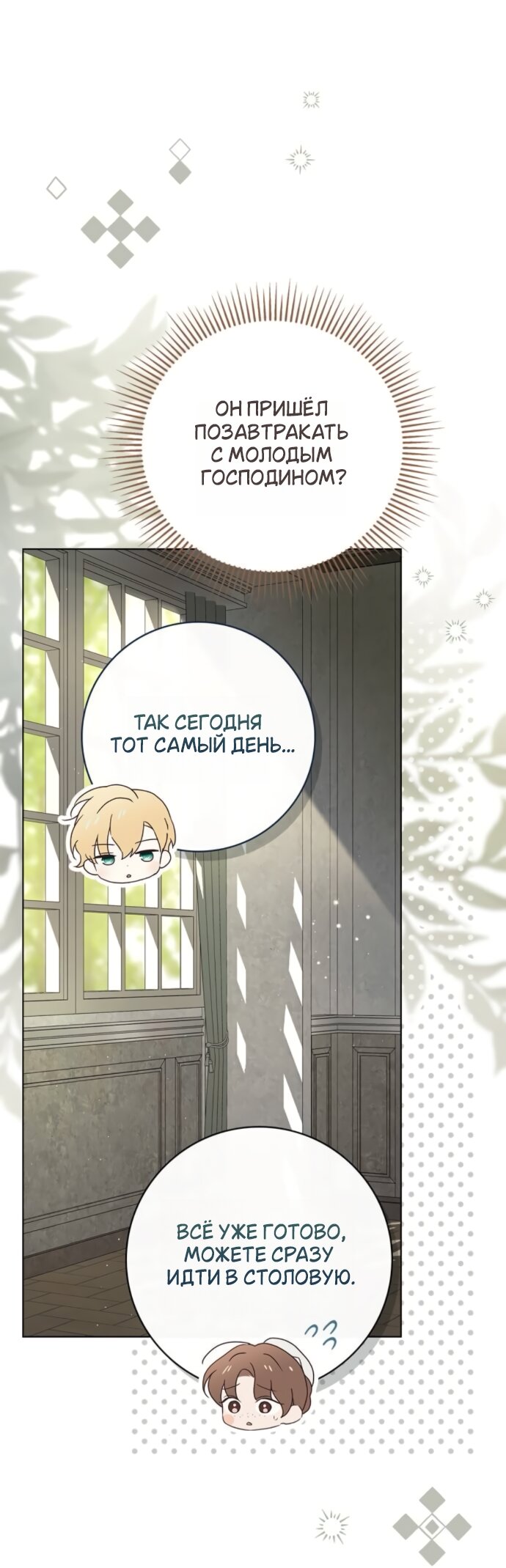 Манга Тайная служанка графа - Глава 80 Страница 3