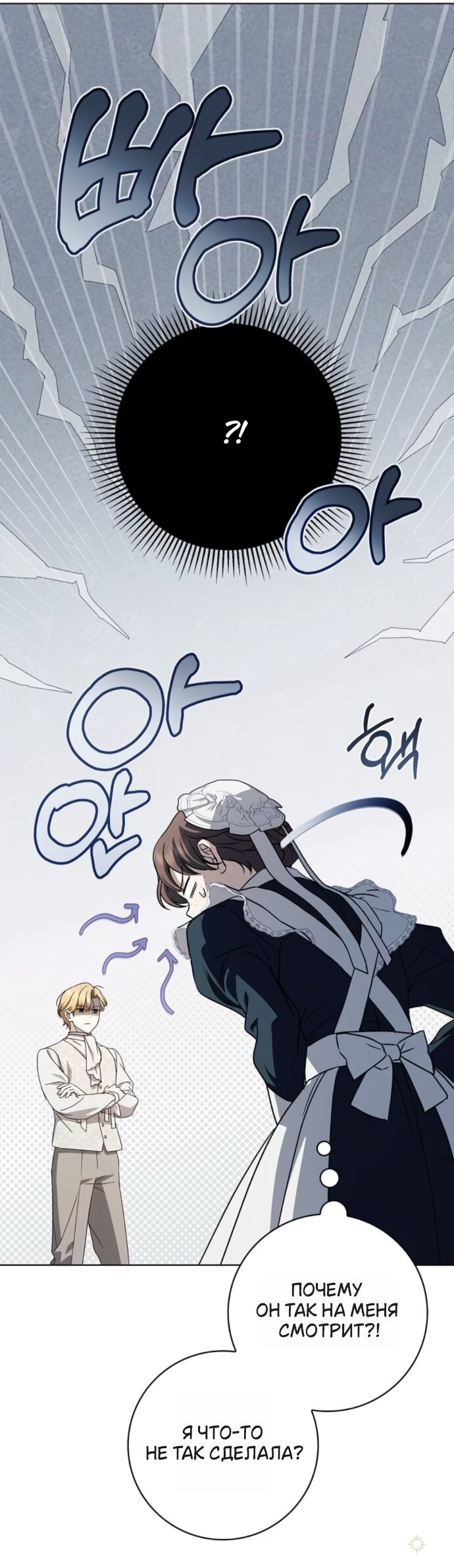 Манга Тайная служанка графа - Глава 80 Страница 5