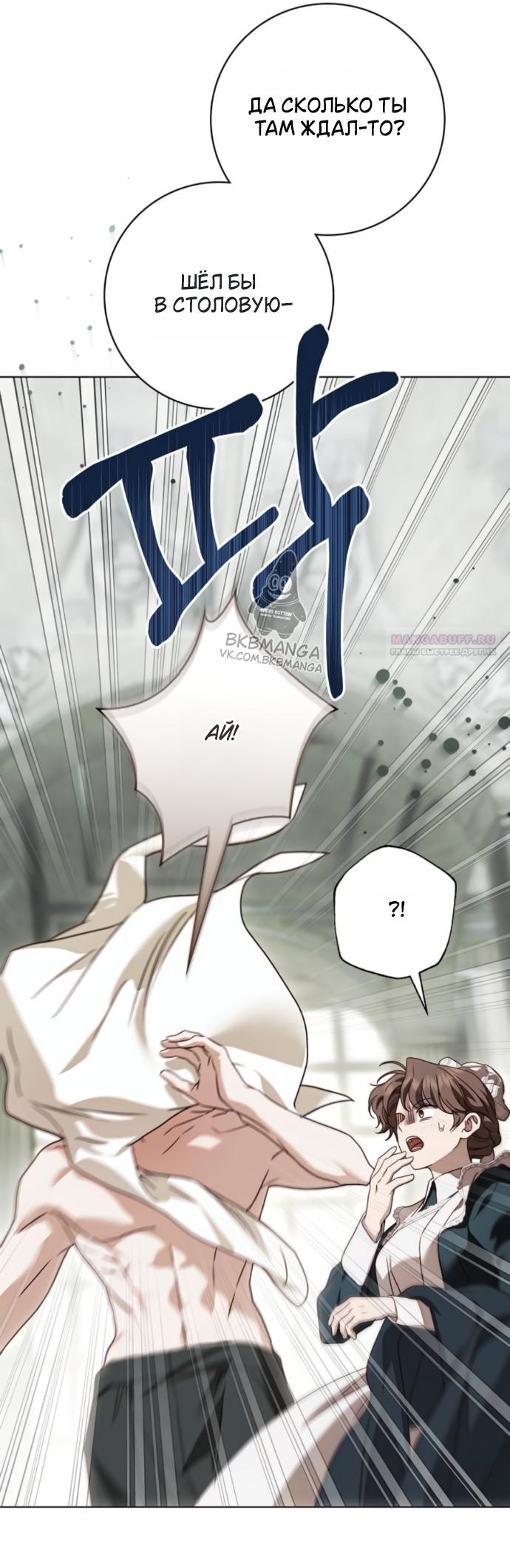 Манга Тайная служанка графа - Глава 80 Страница 14