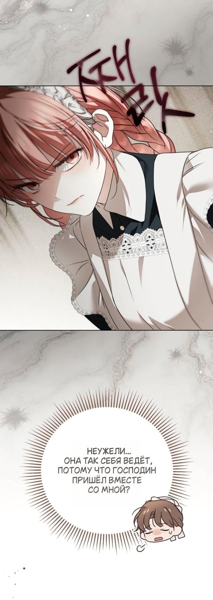 Манга Тайная служанка графа - Глава 80 Страница 37