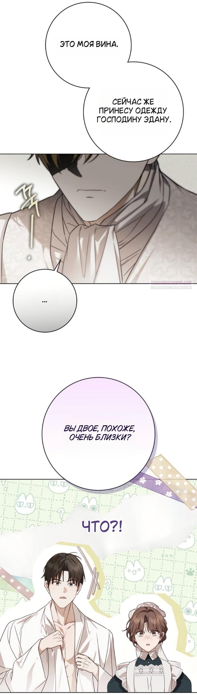 Манга Тайная служанка графа - Глава 80 Страница 18
