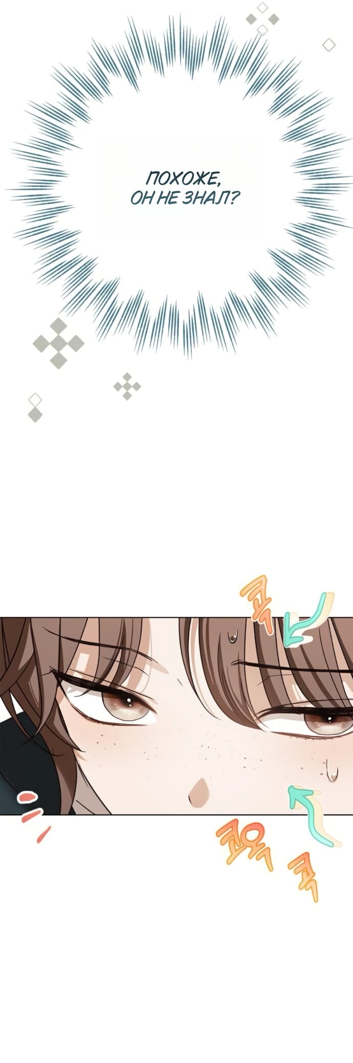 Манга Тайная служанка графа - Глава 80 Страница 4