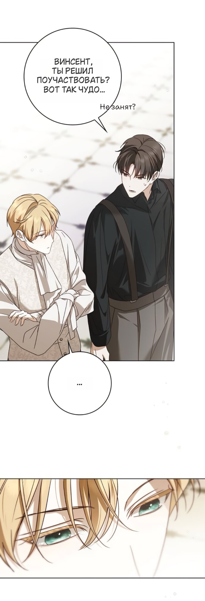 Манга Тайная служанка графа - Глава 80 Страница 47