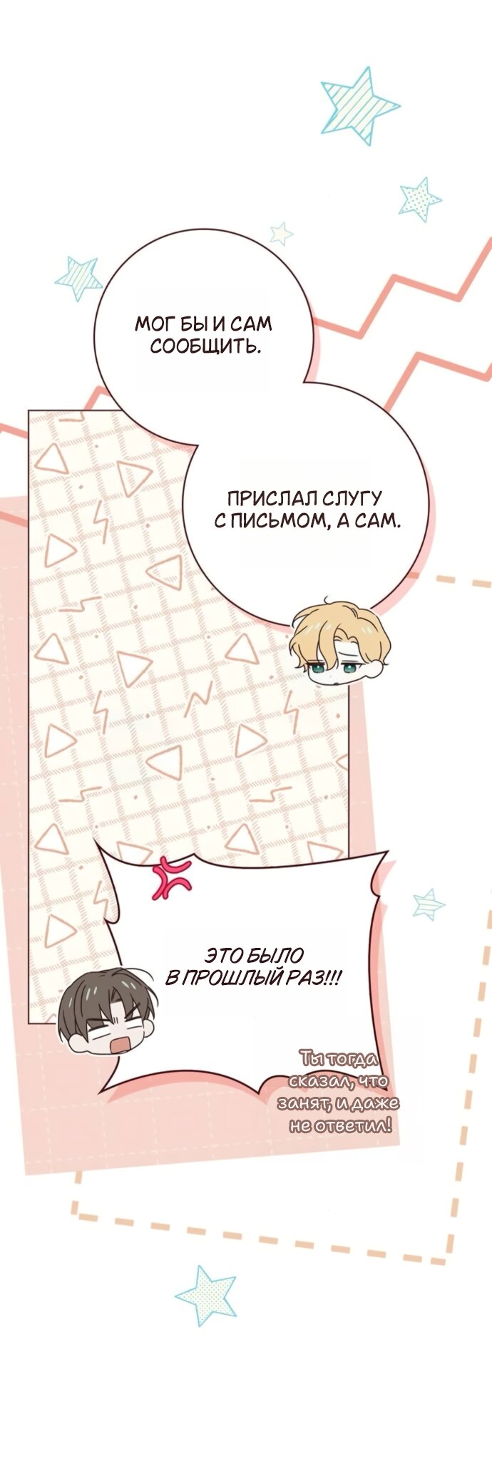 Манга Тайная служанка графа - Глава 80 Страница 31