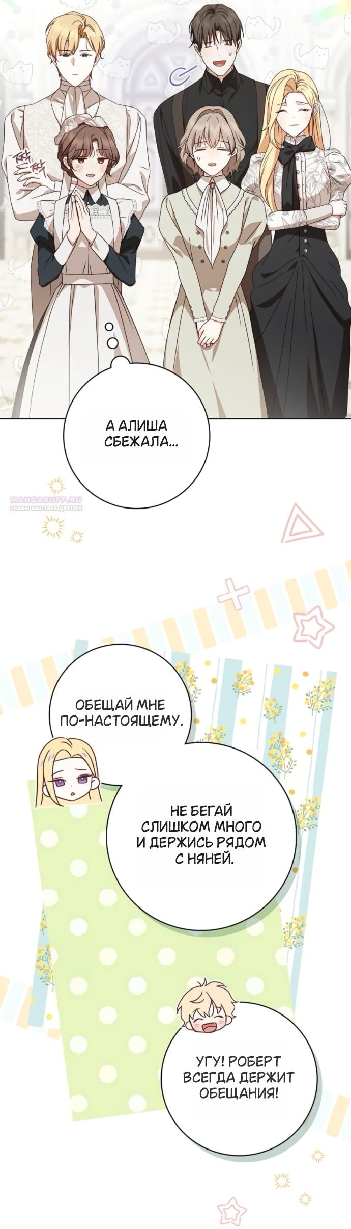 Манга Тайная служанка графа - Глава 80 Страница 46