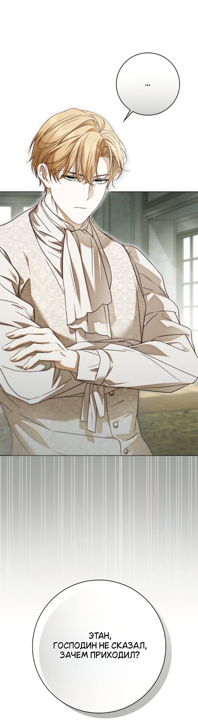 Манга Тайная служанка графа - Глава 80 Страница 9