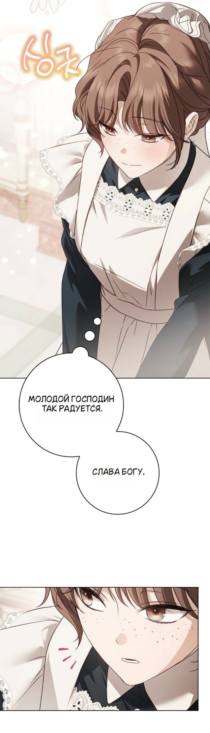 Манга Тайная служанка графа - Глава 80 Страница 35