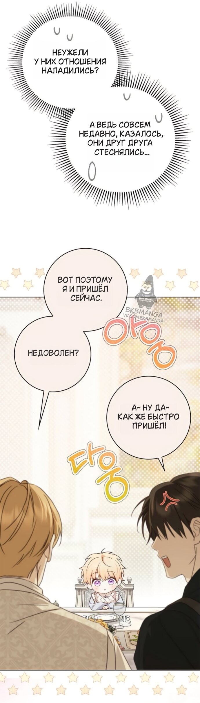 Манга Тайная служанка графа - Глава 80 Страница 32