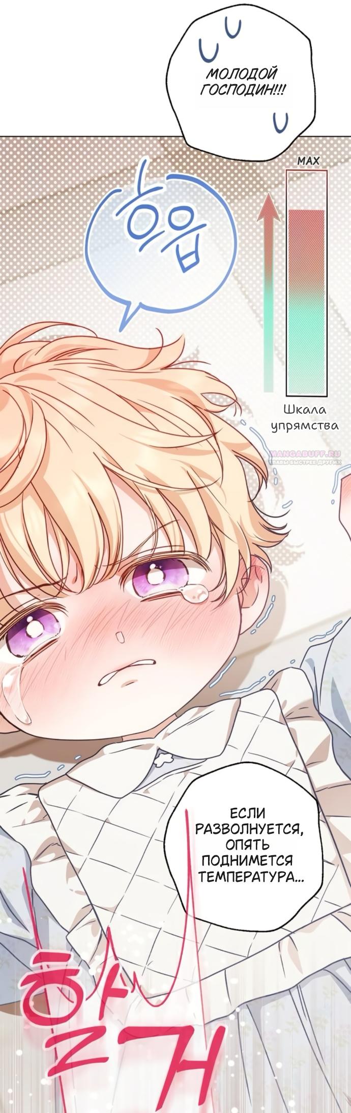 Манга Тайная служанка графа - Глава 80 Страница 42