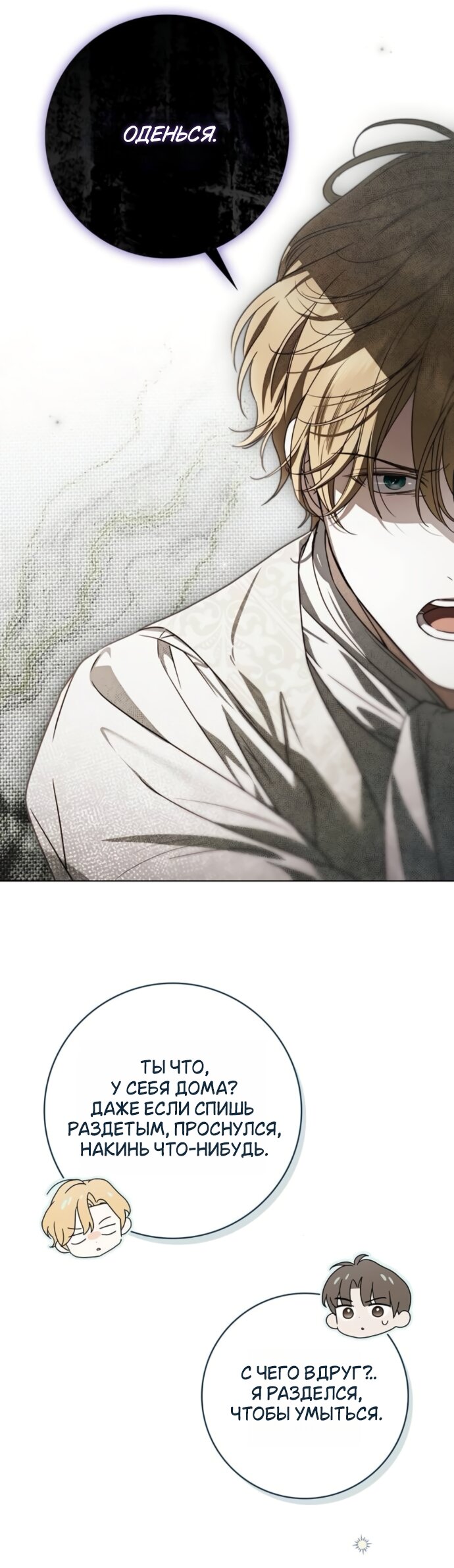 Манга Тайная служанка графа - Глава 80 Страница 15