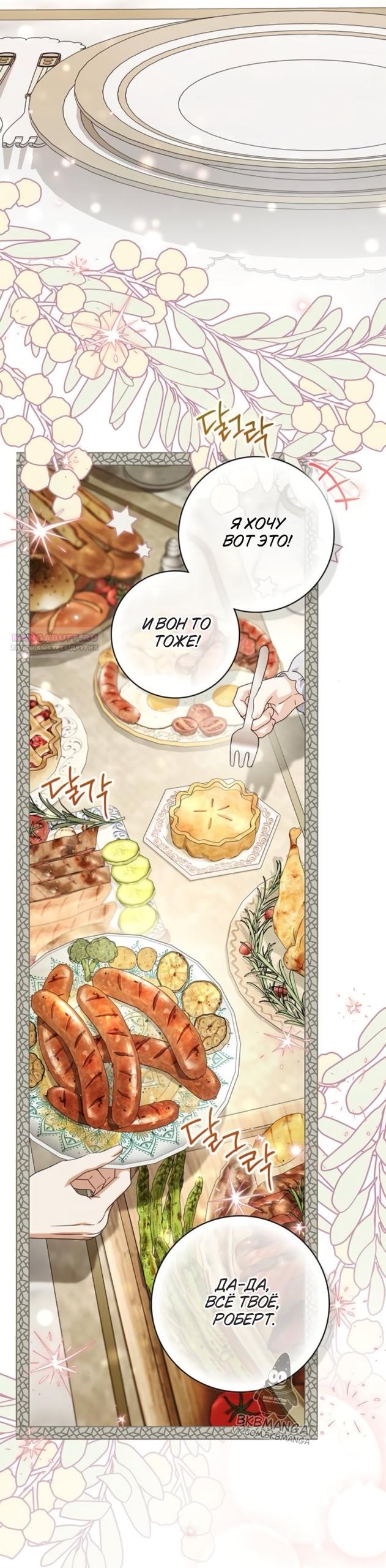 Манга Тайная служанка графа - Глава 80 Страница 34