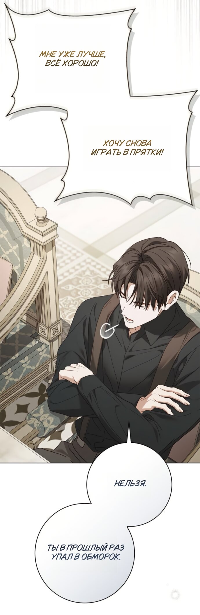 Манга Тайная служанка графа - Глава 80 Страница 39