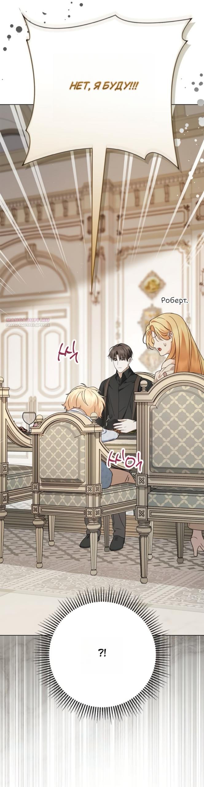 Манга Тайная служанка графа - Глава 80 Страница 38