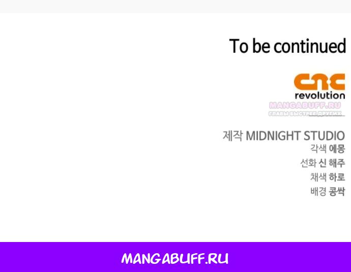 Манга Тайная служанка графа - Глава 80 Страница 55