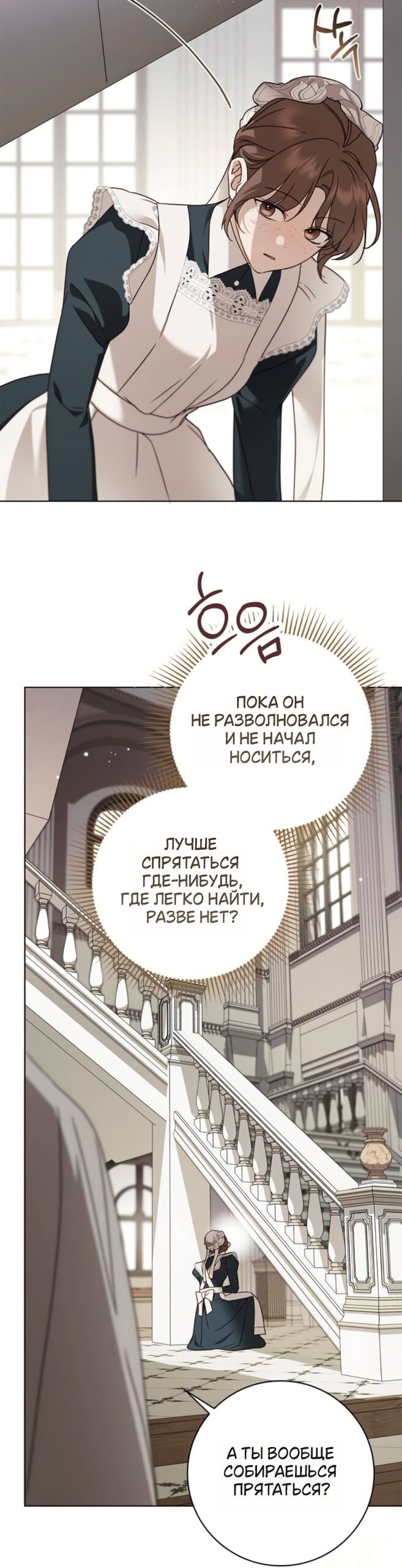 Манга Тайная служанка графа - Глава 80 Страница 51