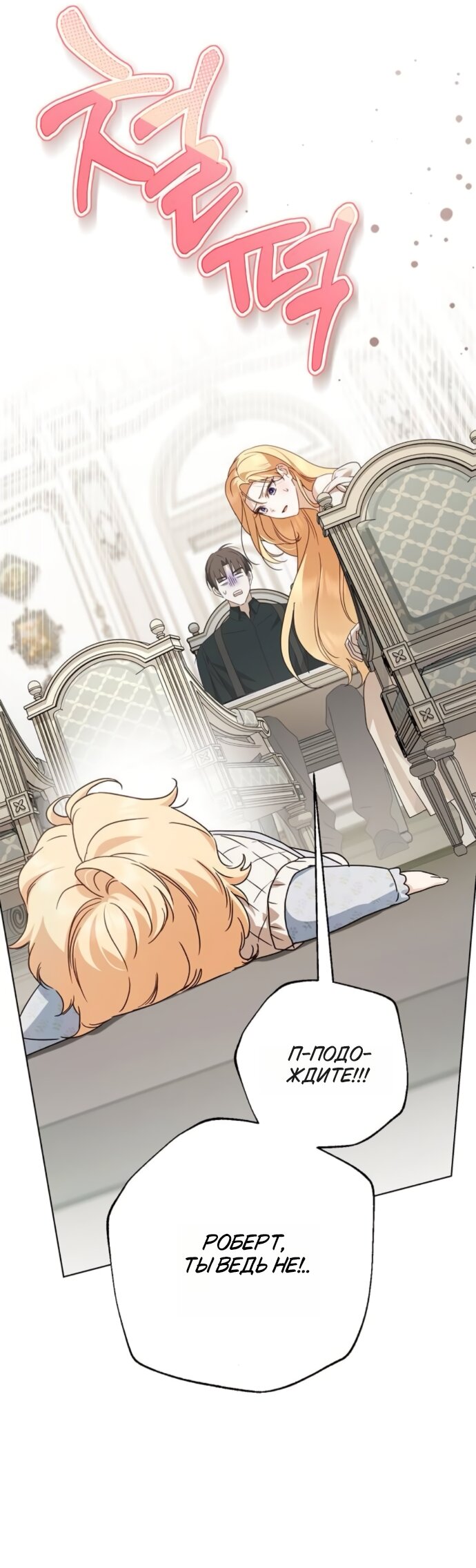 Манга Тайная служанка графа - Глава 80 Страница 41