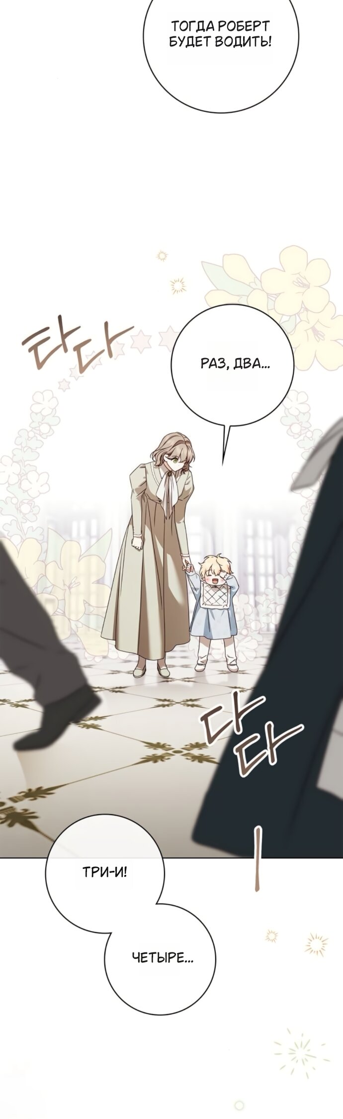 Манга Тайная служанка графа - Глава 80 Страница 49