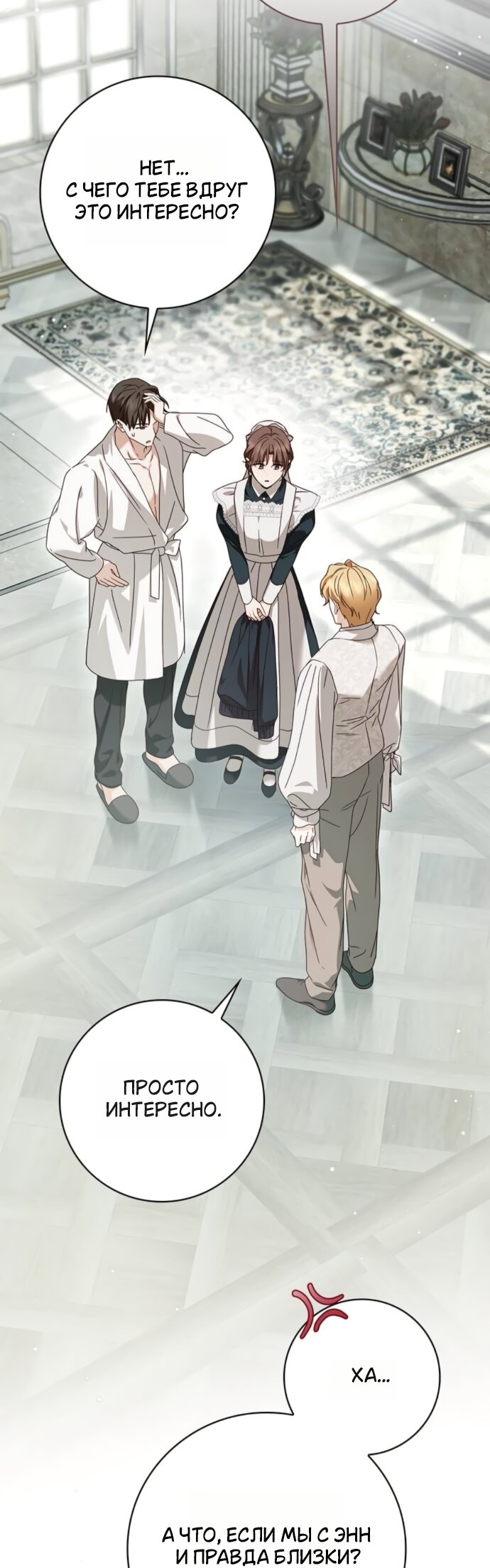 Манга Тайная служанка графа - Глава 80 Страница 20