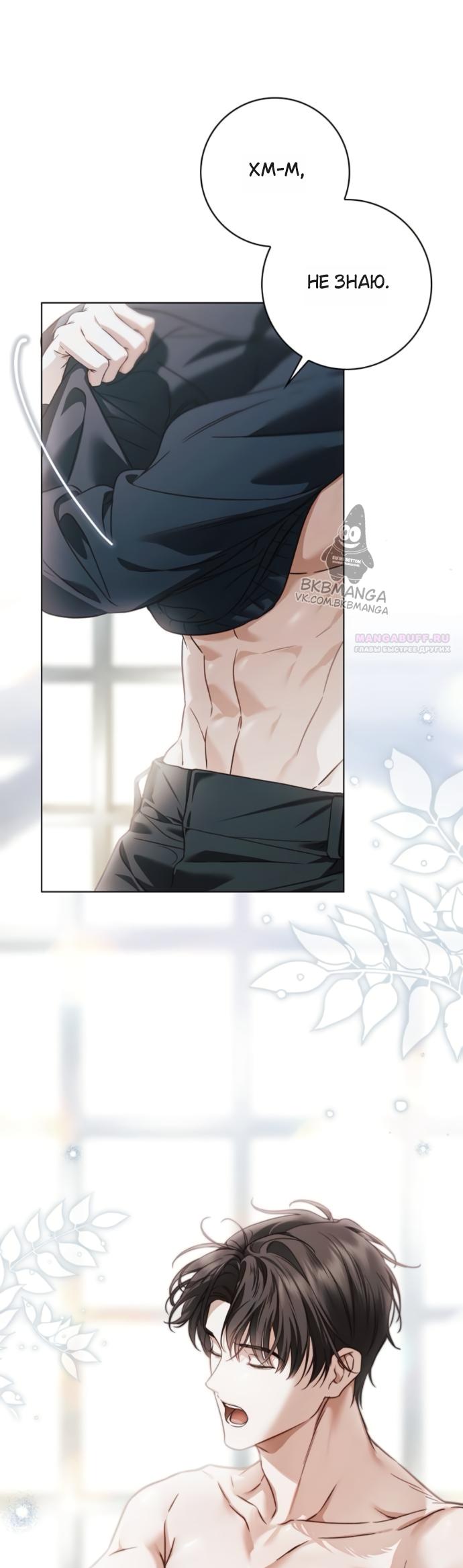 Манга Тайная служанка графа - Глава 80 Страница 10