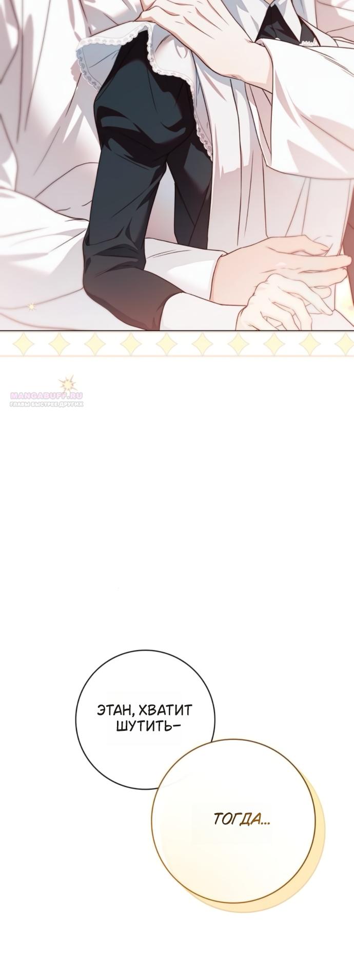 Манга Тайная служанка графа - Глава 80 Страница 22